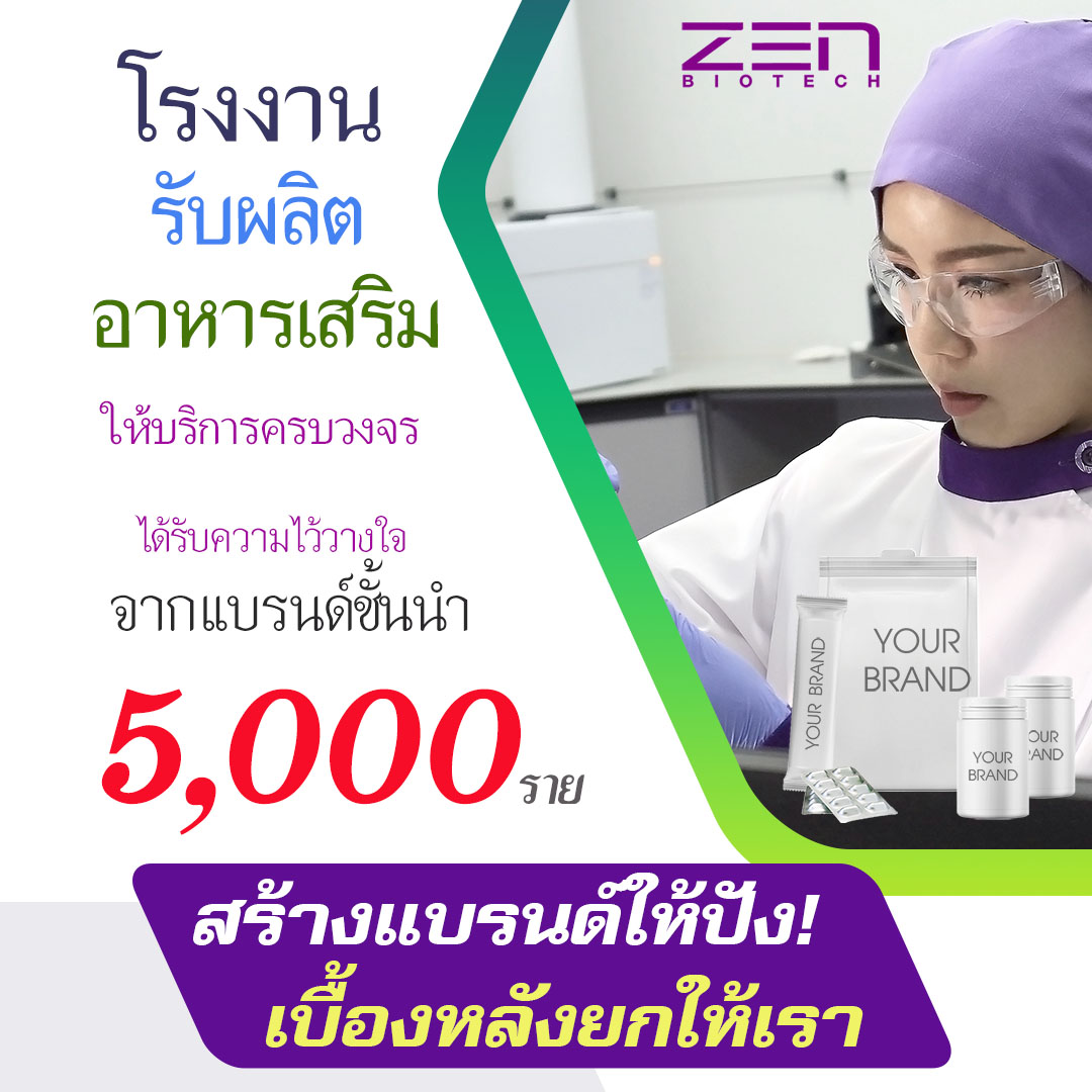 oem_zenbiotech_team