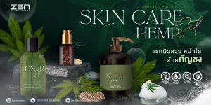 สวยครบเซ็ต ฟื้นฟูบำรุงผิวขั้นขีดสุด ด้วยกัญชง Organic Hemp Set !!
