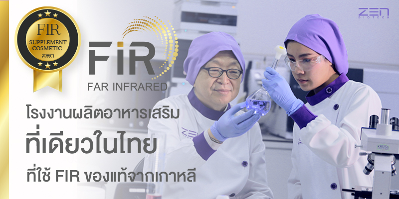 FIR-1-เดียวในไทย