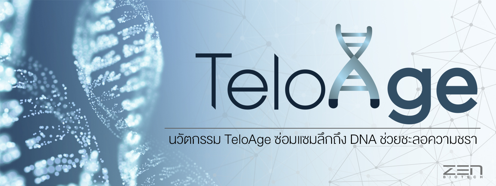 Teloage